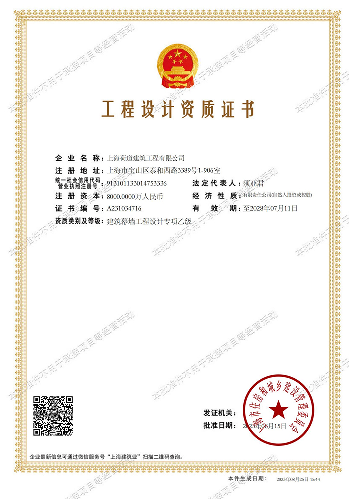 工程設(shè)計資質(zhì)證書